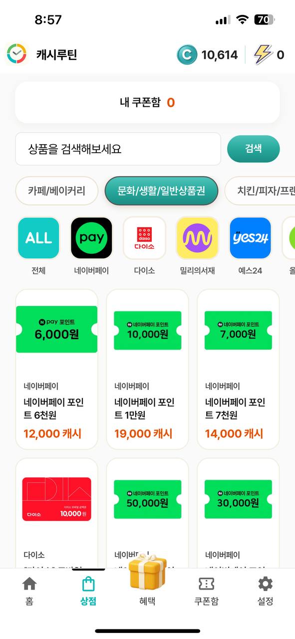 상점 — 네이버페이 포인트 교환
