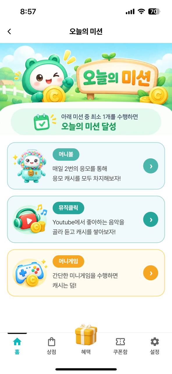 오늘의 미션 — 머니볼·뮤직클릭·머니게임