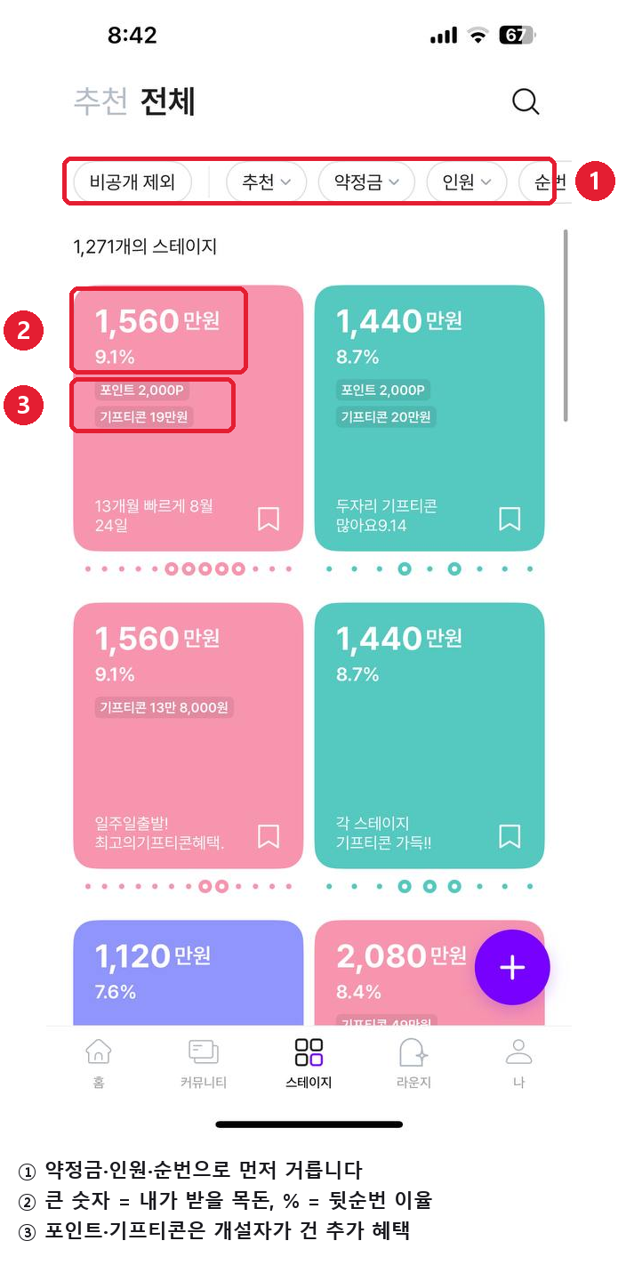 아임인 스테이지 목록 화면 — 약정금과 이율, 참여 혜택이 카드로 보인다
