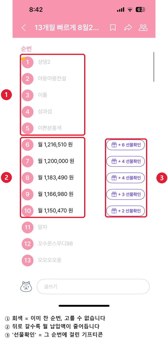 아임인 순번 선택 화면 — 회색 순번은 이미 다른 사람이 가져간 자리