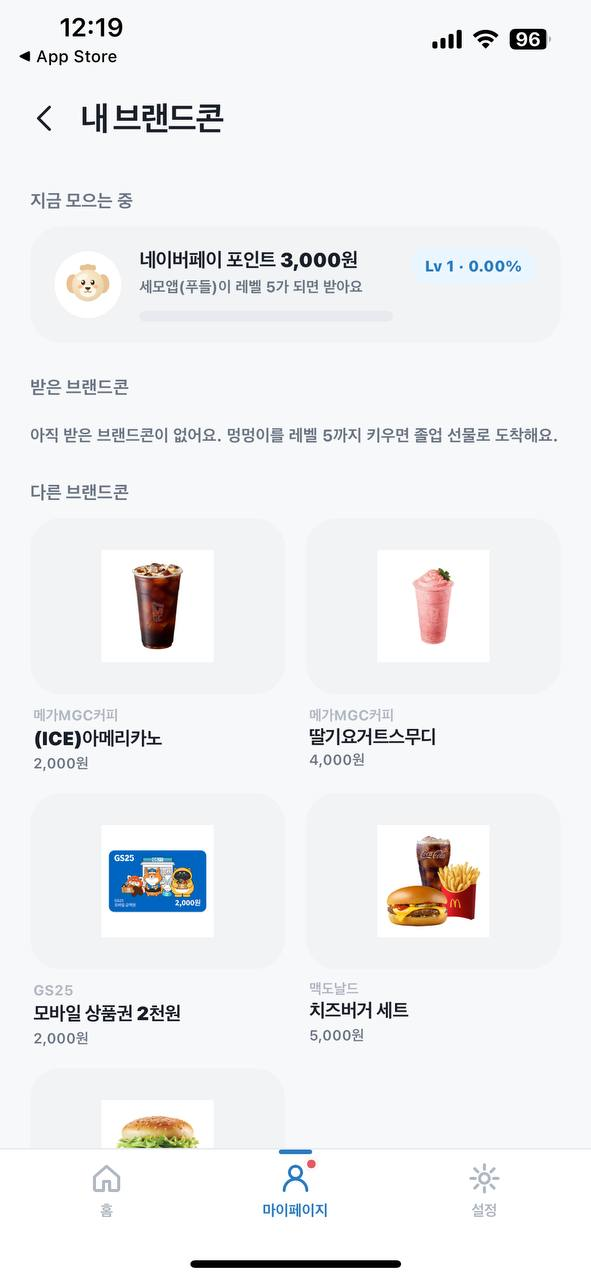 내 브랜드콘 — 지금 모으는 중인 목표와 다른 브랜드콘 목록