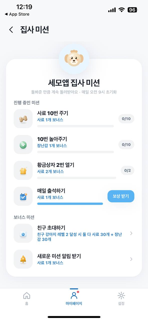 집사 미션 — 매일 오전 9시 초기화