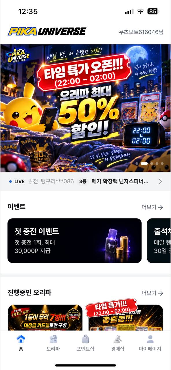 피카유니버스 (PIKA UNIVERSE) 화면 1