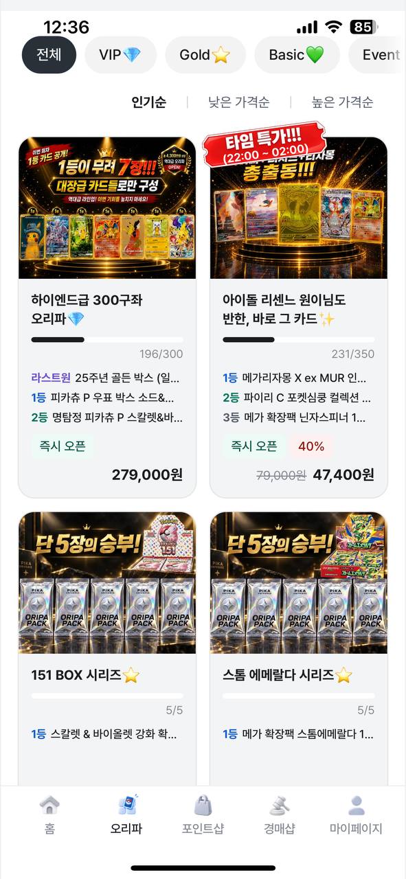 오리파 목록 — 등급 필터와 인기·가격순 정렬
