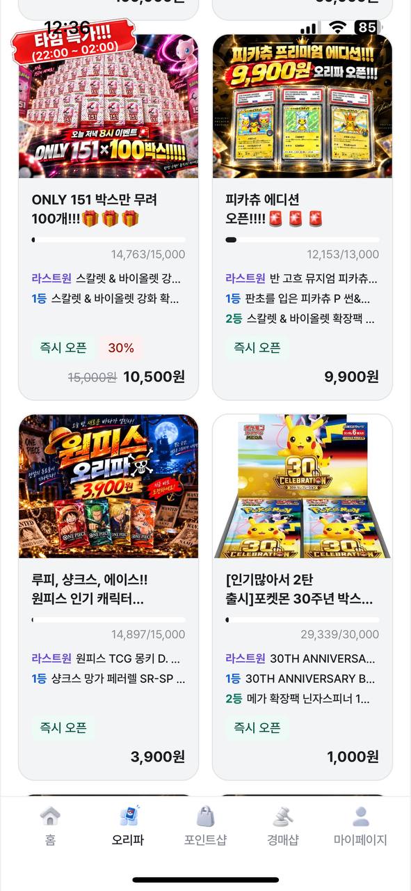 저가 오리파 — 1,000원·3,900원·9,900원대