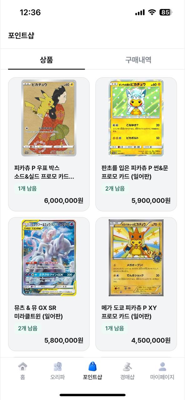 포인트샵 — 고가 카드를 포인트로 직접 구매
