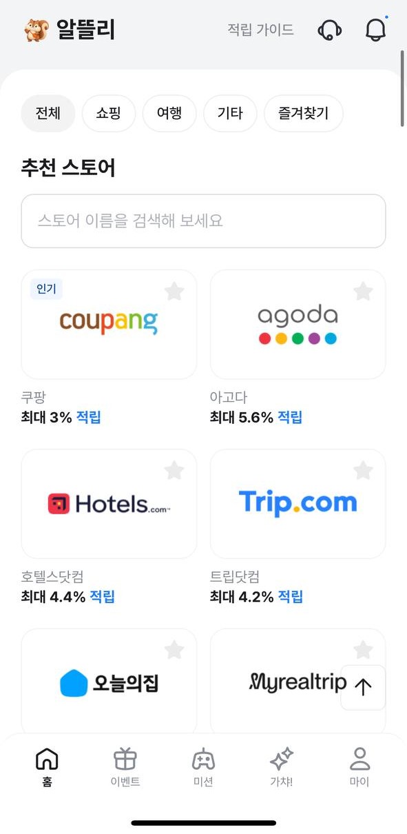 알뜰리 추천 스토어 — 쿠팡 최대 3%, 아고다 5.6%, 호텔스닷컴 4.4%, 트립닷컴 4.2%