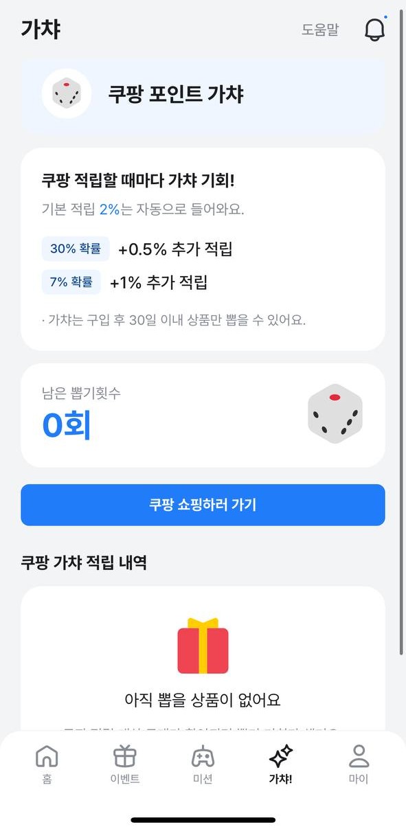 알뜰리 쿠팡 포인트 가챠 — 기본 2% 자동, 30% 확률 +0.5%, 7% 확률 +1%