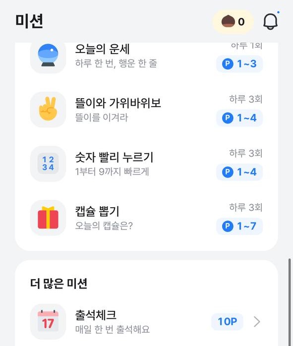 알뜰리 더 많은 미션 — 출석체크 10P