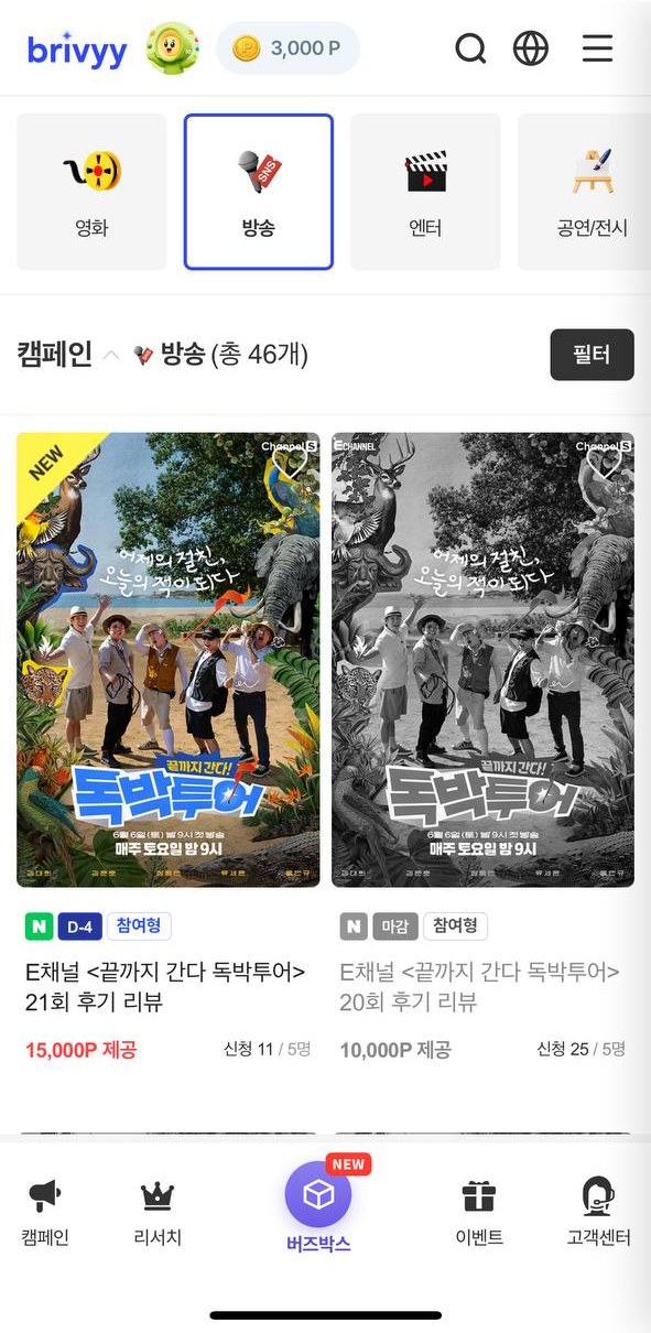 브리비 방송 캠페인 — 15,000P