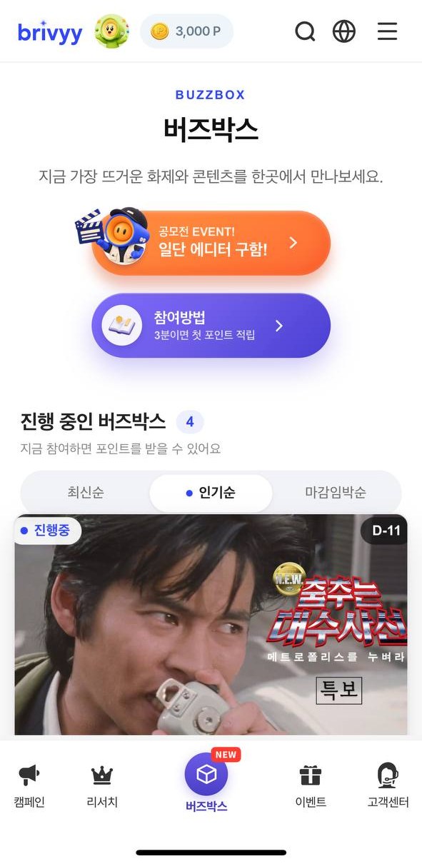 브리비 버즈박스
