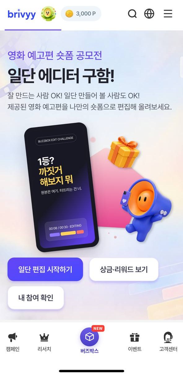 버즈박스 영화 예고편 숏폼 공모전 — 일단 에디터 구함