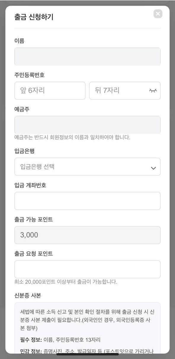 브리비 출금 신청 화면 — 최소 20,000P