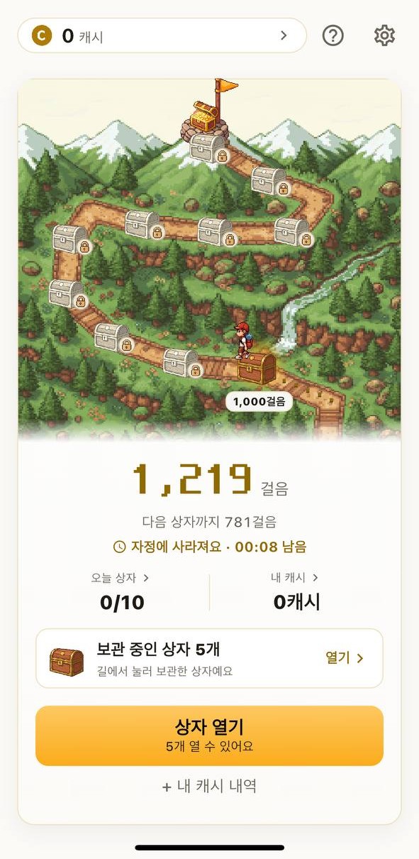 캐시스텝 메인 화면 — 걸음 수와 산길 위 상자