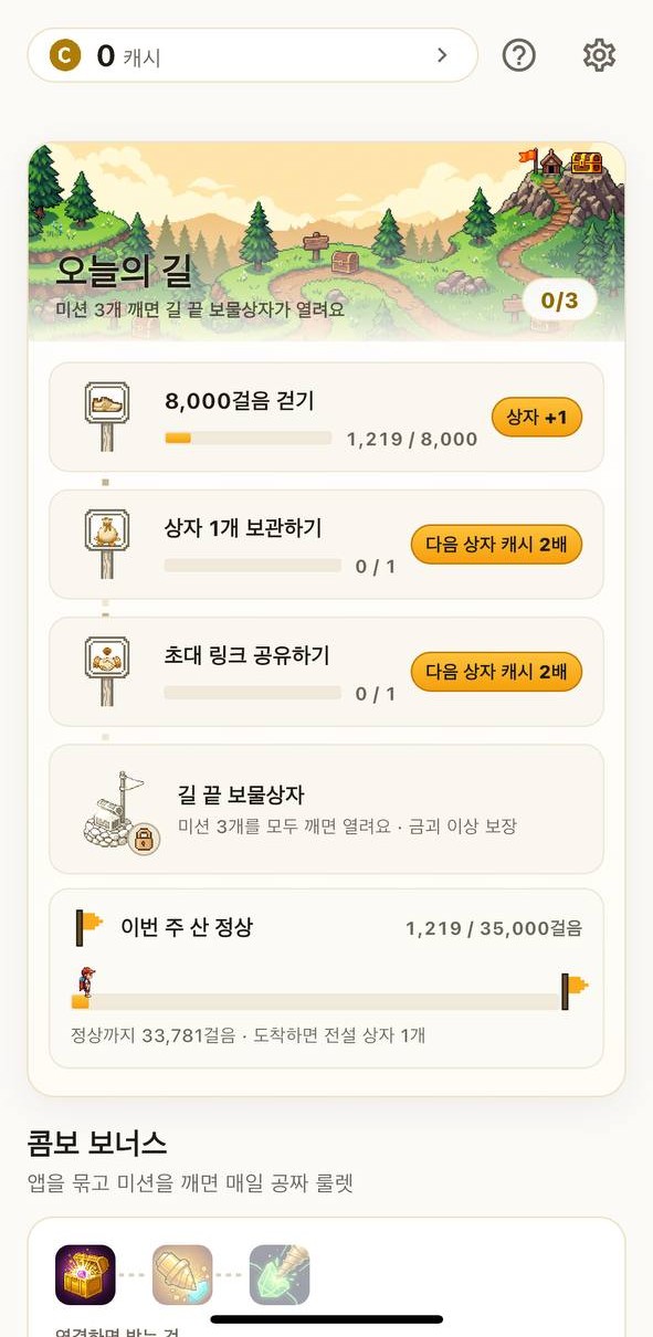 캐시스텝 오늘의 길 미션과 이번 주 산 정상