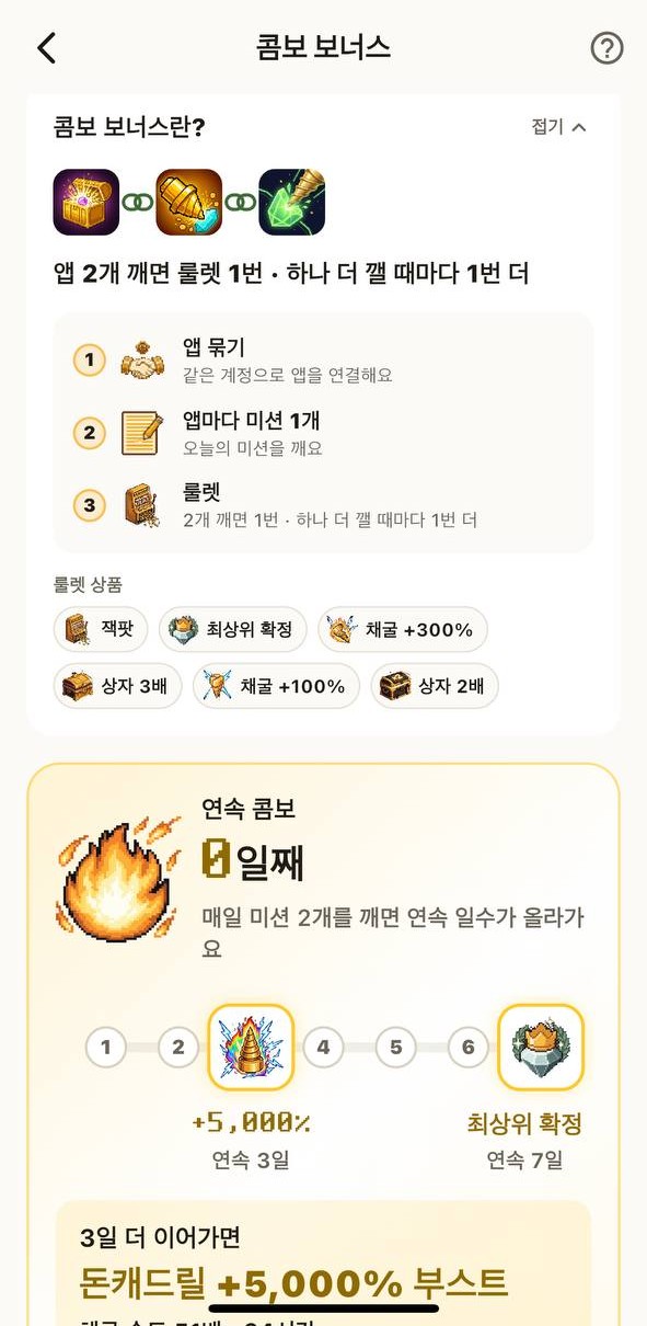 캐시스텝 콤보 보너스 — 캐시드릴·돈캐드릴 연결