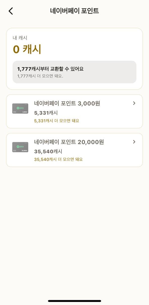 캐시스텝 네이버페이 포인트 교환 — 3,000원 5,331캐시