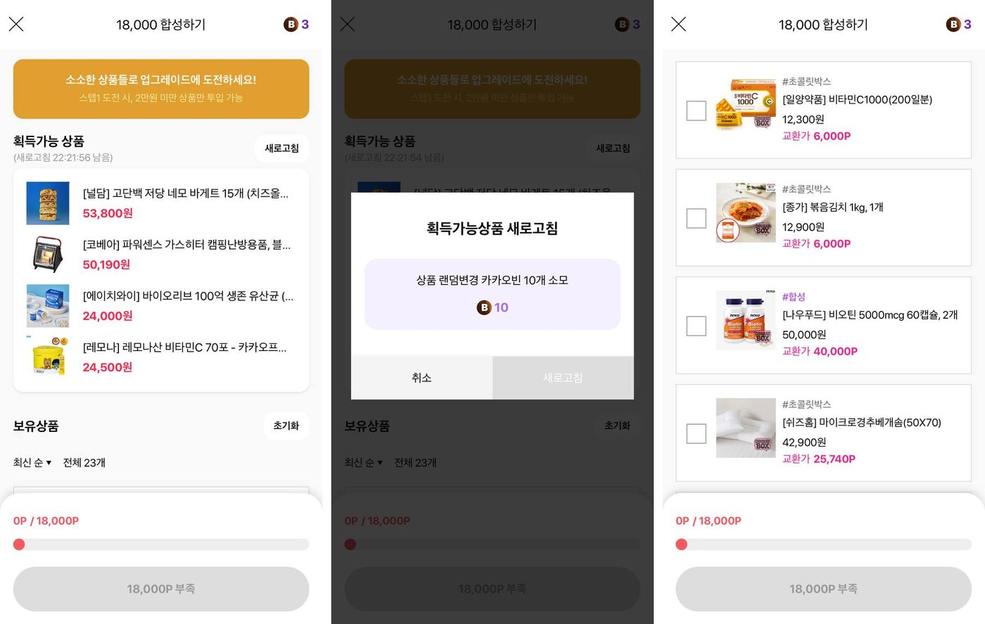 합성 화면, 새로고침 팝업, 합성 목록