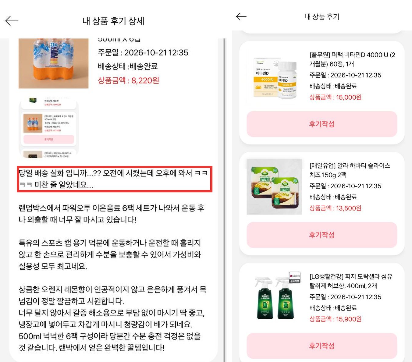 내 상품 후기 상세와 후기 목록