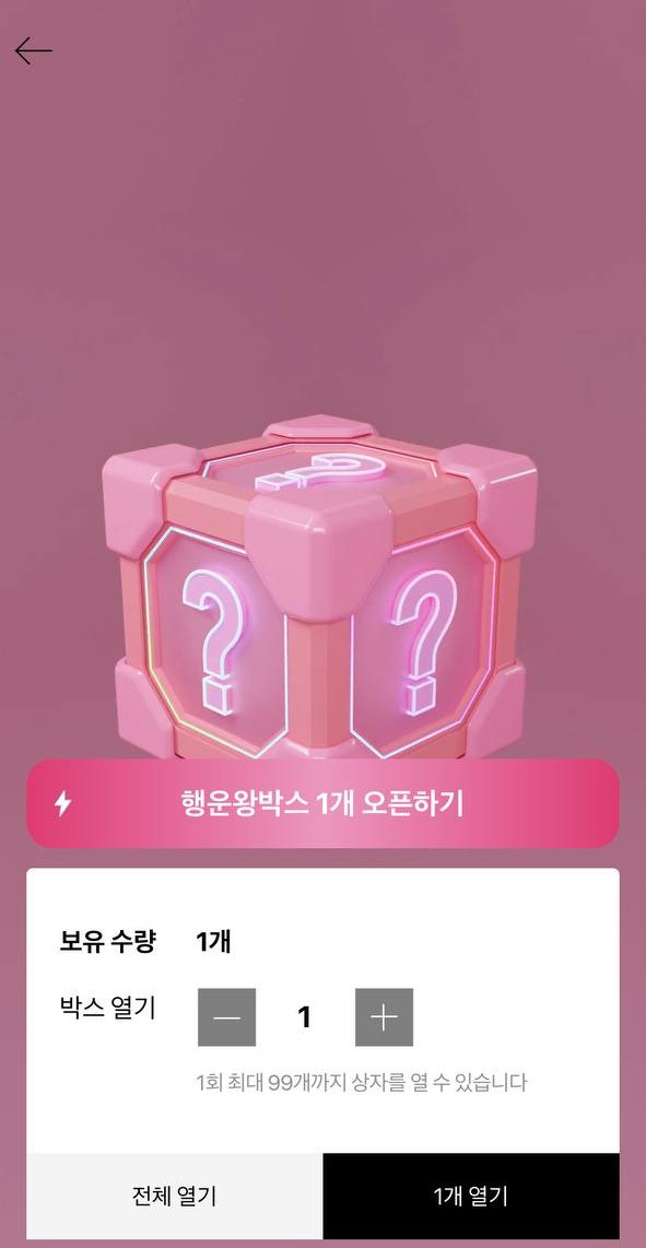 초콜릿박스 행운왕박스 개봉 화면