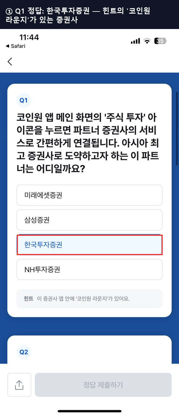 Q1 정답 한국투자증권