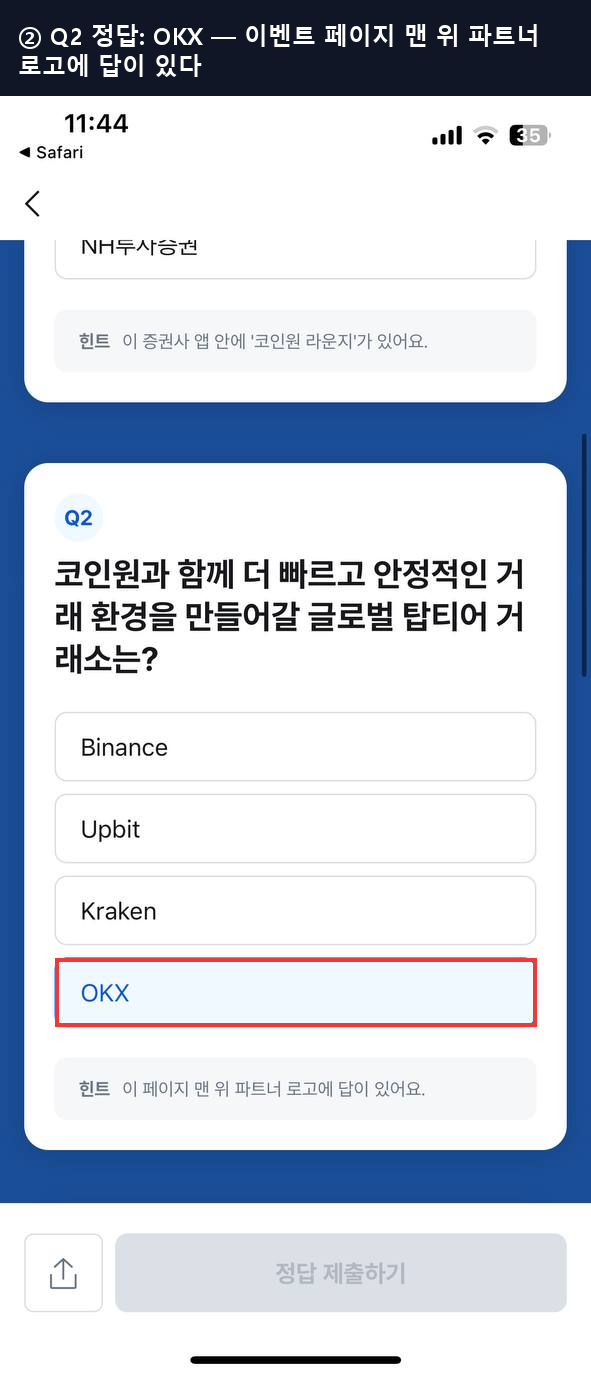 Q2 정답 OKX