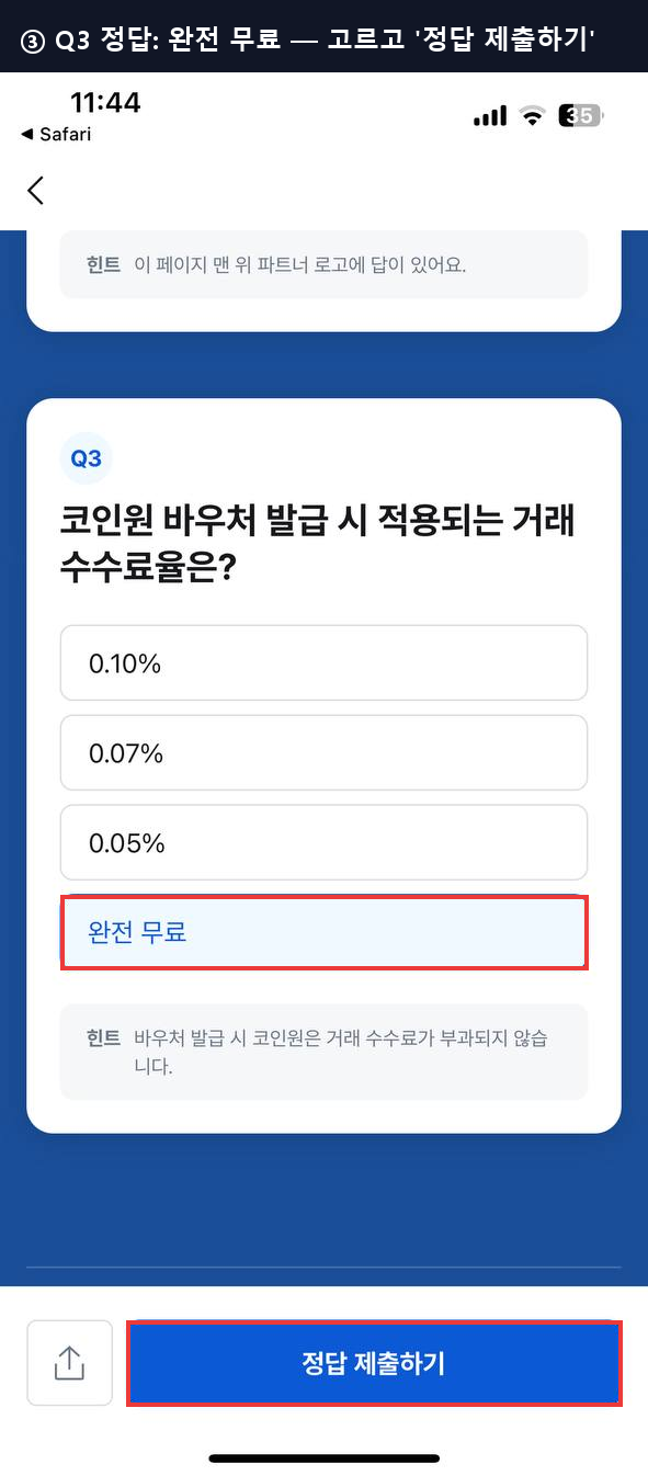 Q3 정답 완전 무료