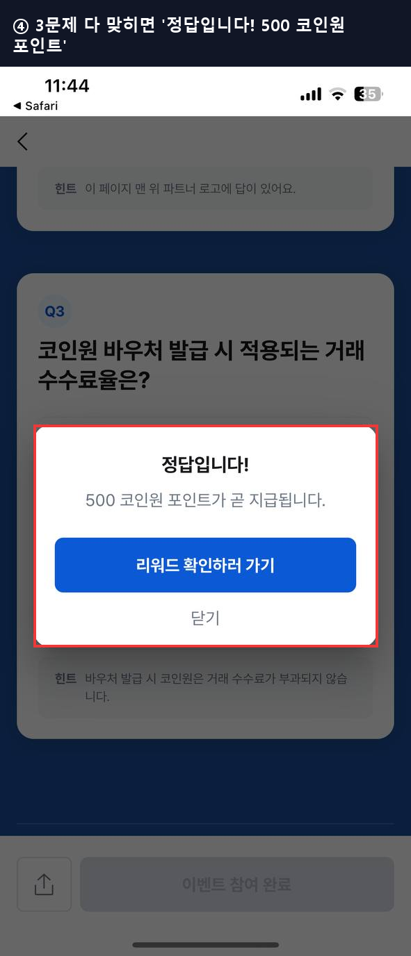 정답입니다 500 코인원 포인트