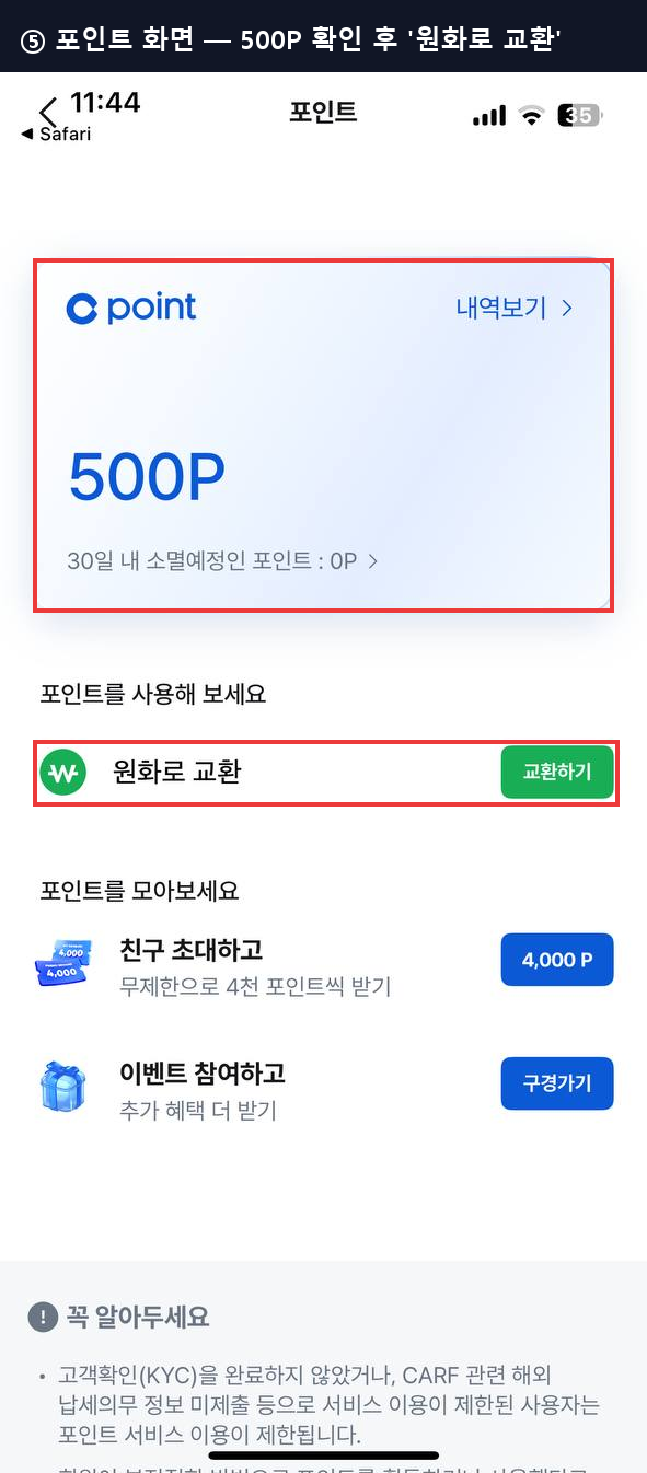 코인원 포인트 500P