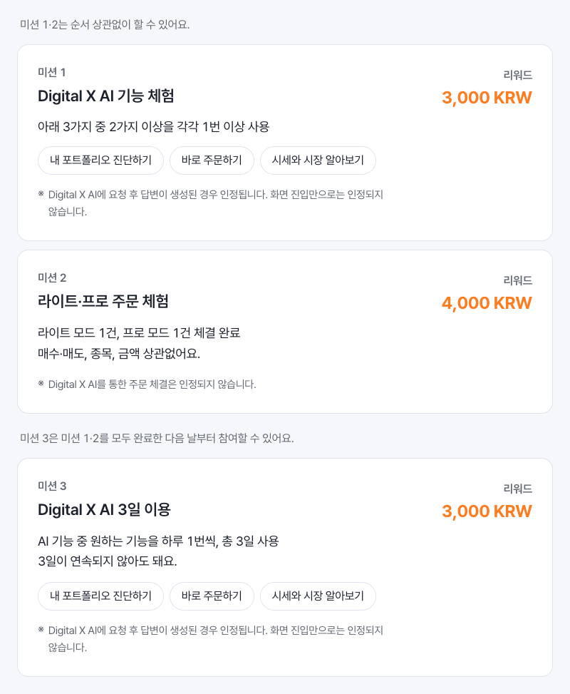 디지털엑스 체험 미션 3개