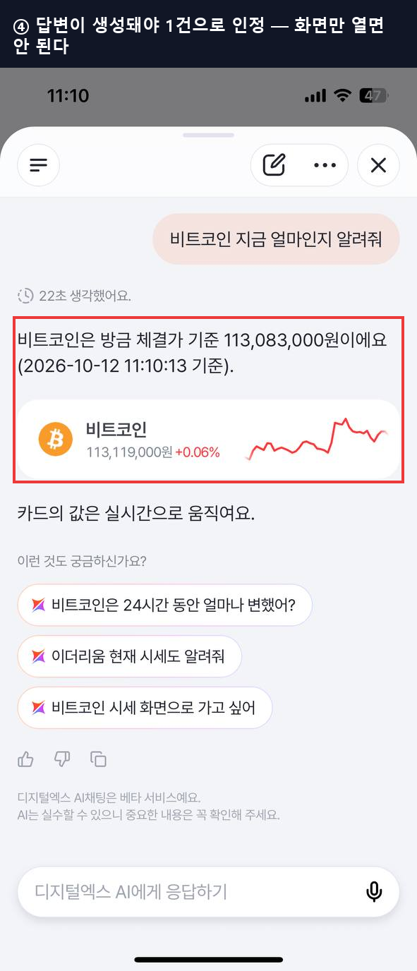 디지털엑스 AI 답변 화면