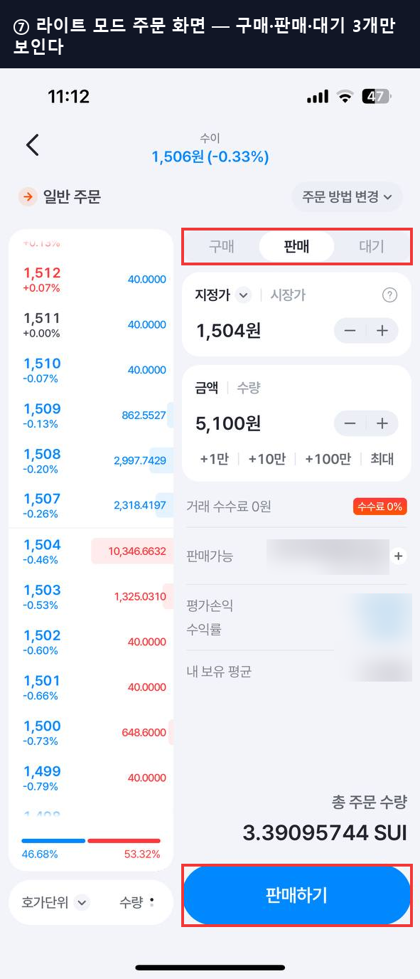 디지털엑스 라이트 모드 주문 화면