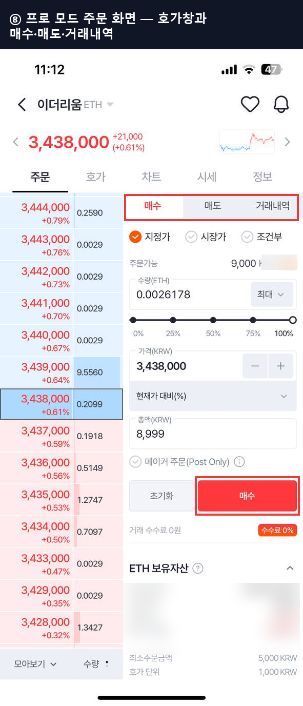 디지털엑스 프로 모드 주문 화면