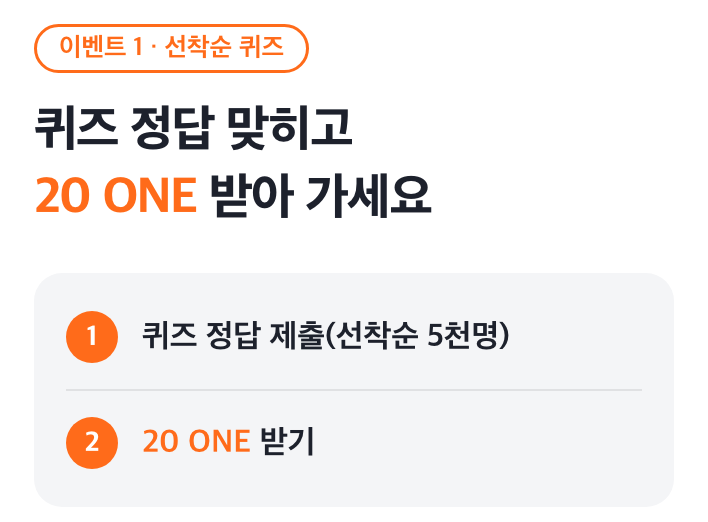 디지털엑스 ONE 선착순 퀴즈 20 ONE