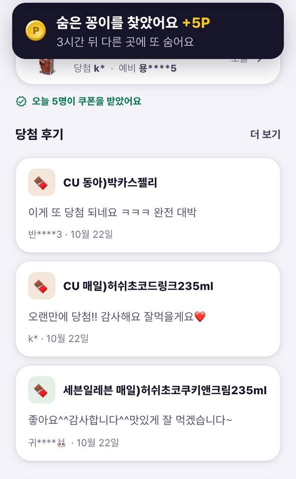 숨은 꽁이를 찾았어요 +5P