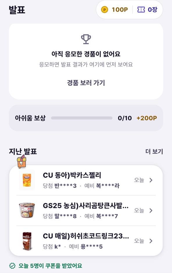 발표 탭과 아쉬움 보상