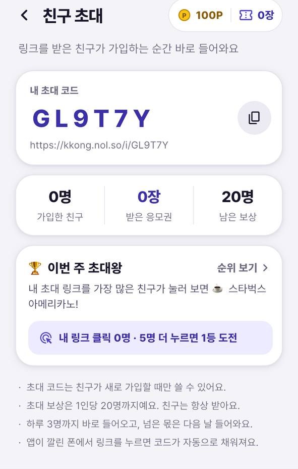꽁놀소 친구 초대 화면