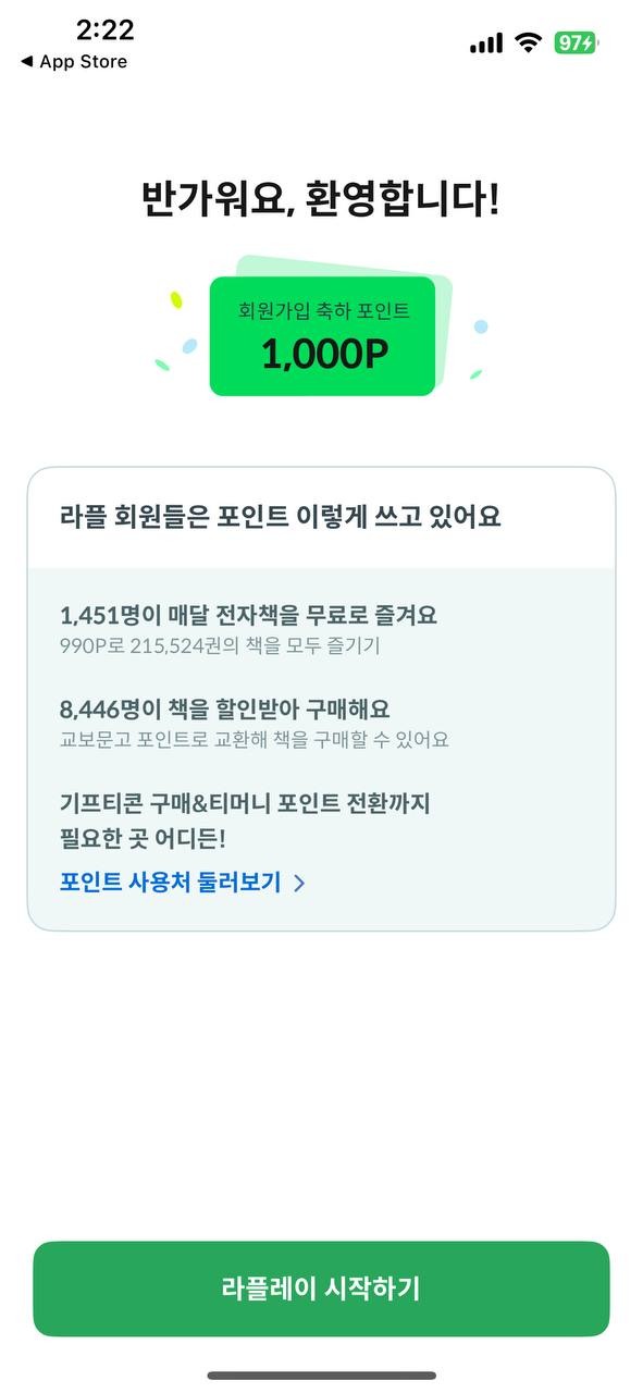 라플 회원가입 직후 — 가입 축하 1,000P