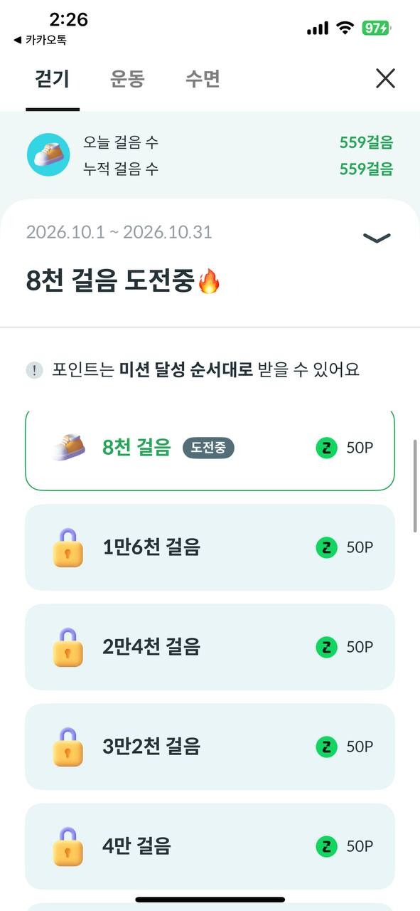 걷기 미션 단계표