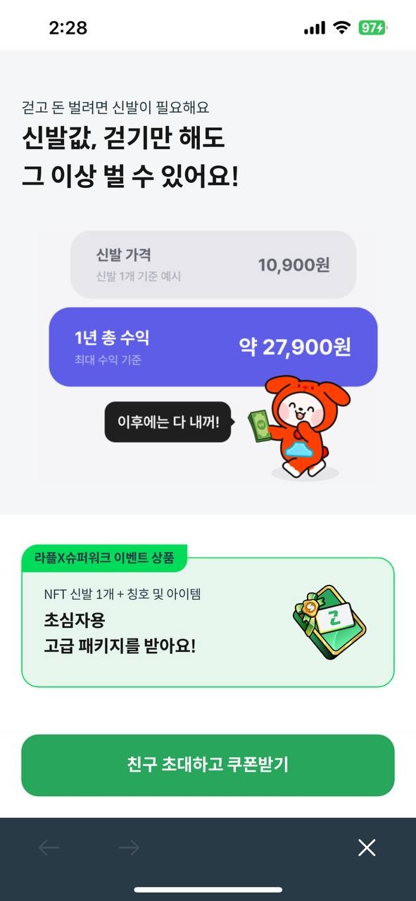 라플 X 슈퍼워크 이벤트 상품 안내