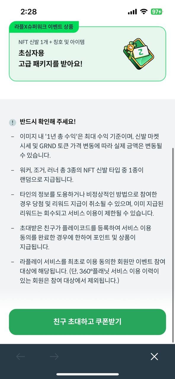 슈퍼워크 쿠폰 유의사항