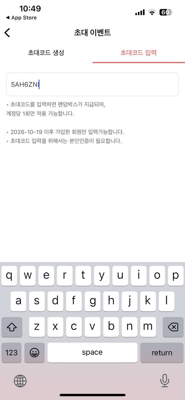 랜덤투유 초대 이벤트 — 초대코드 입력 화면