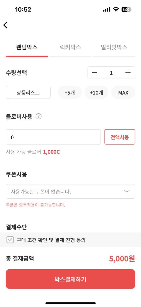 랜덤투유 랜덤박스 구매 화면 — 박스 1개 5,000원