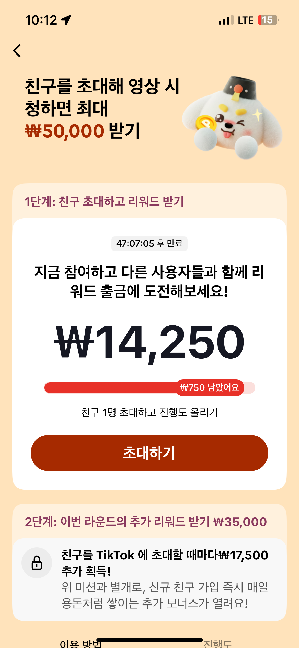 틱톡 (TikTok) 스크린샷 6