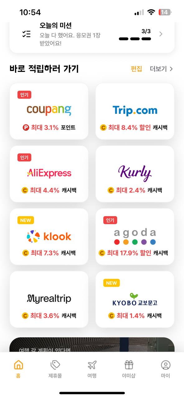 야미페이 제휴몰 적립률 — 쿠팡 3.1%, 아고다 17.9%, 트립닷컴 8.4%