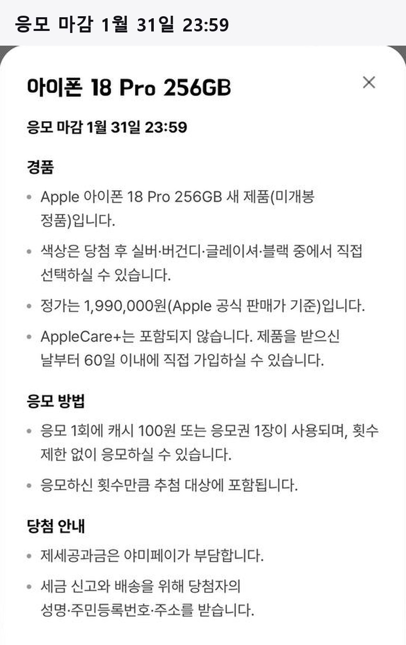 야미페이 응모 안내 — 1회 100원 또는 응모권 1장, 횟수 제한 없음