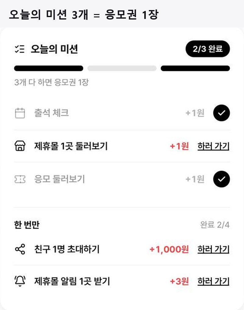 야미페이 오늘의 미션 — 3개 다 하면 응모권 1장
